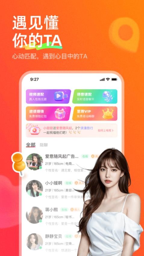 心贴心相聊app图4