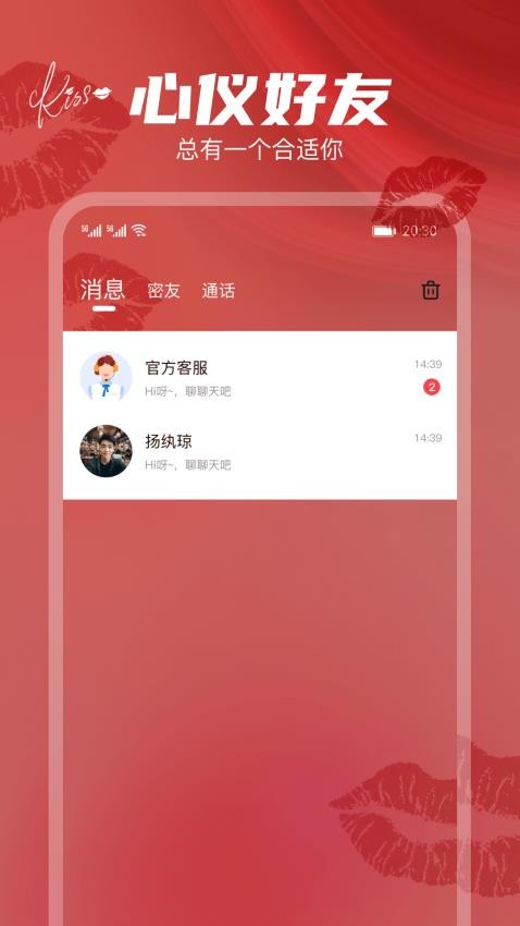 唇聊视频交友手机版图1