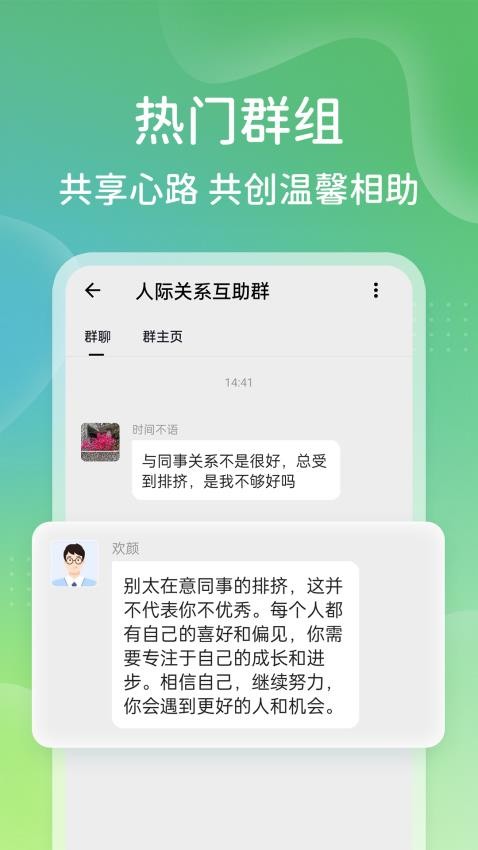 杜甫倾诉app图1