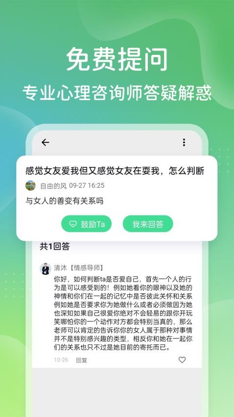 杜甫倾诉app图2