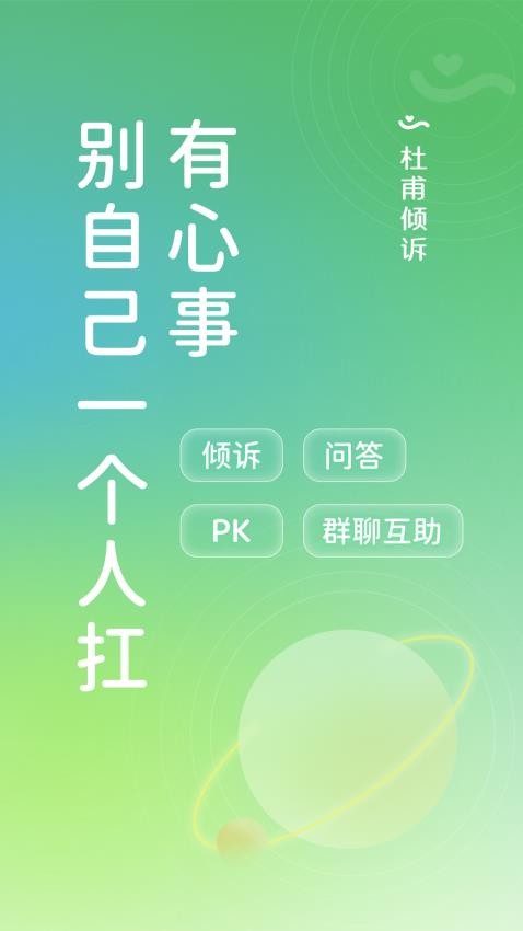 杜甫倾诉app图3