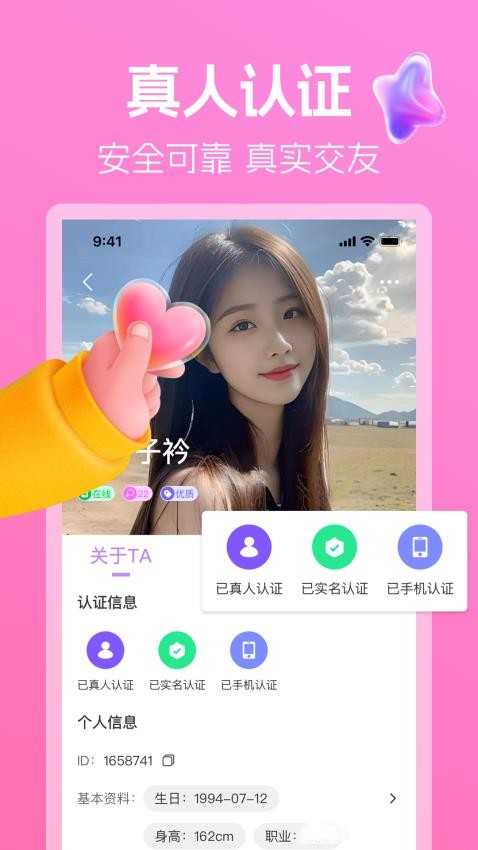 舒聊视频聊天免费版图1