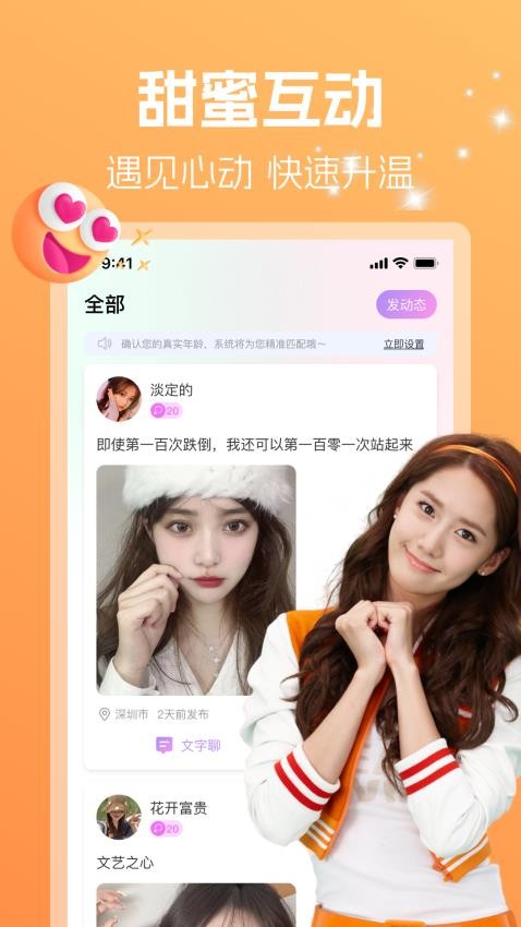 舒聊视频聊天免费版图2