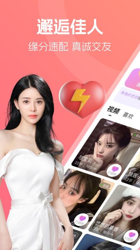 舒聊视频聊天免费版图4