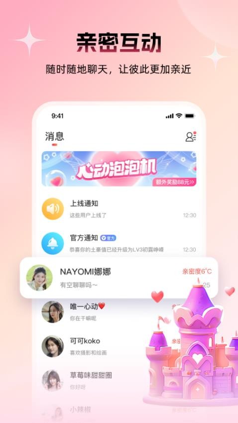 附近约友APP最新版图1