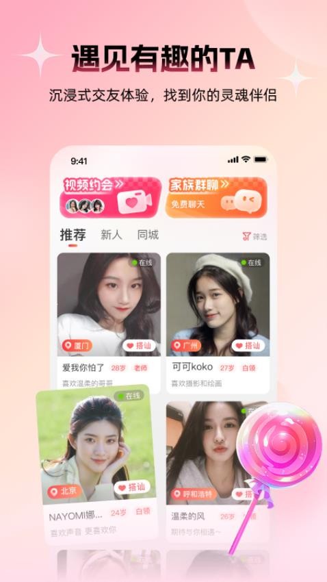 附近约友APP最新版图3