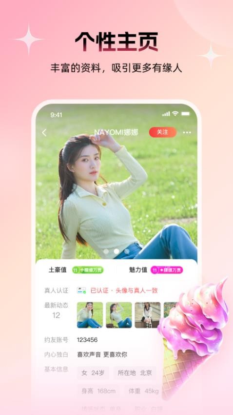 附近约友APP最新版图4