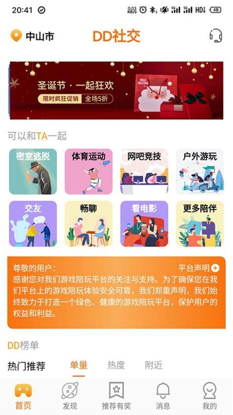 DD社交最新版图1