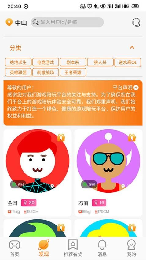 DD社交最新版图3
