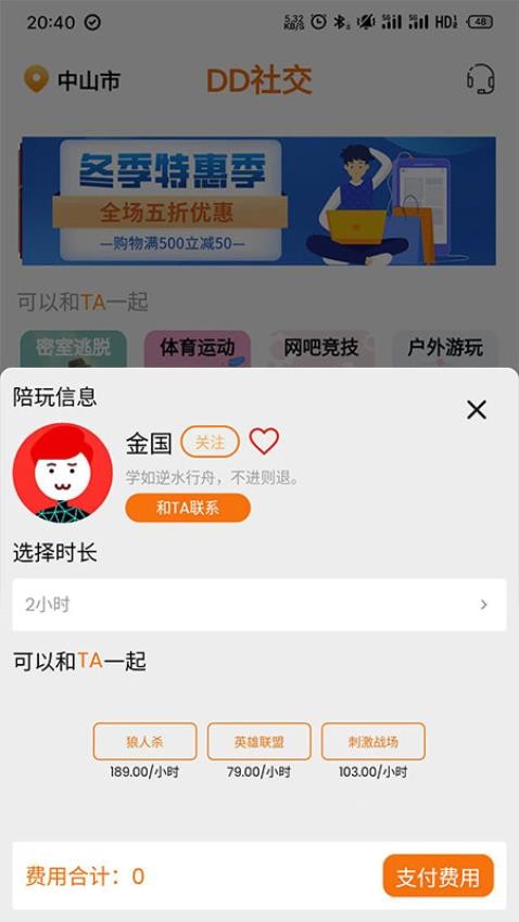 DD社交最新版图4
