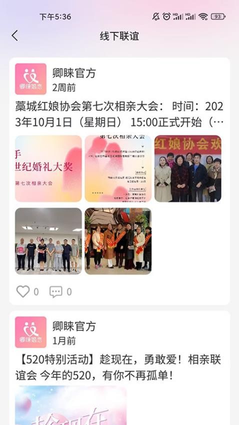 卿睐同城婚恋app图1