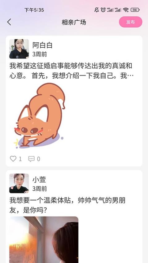 卿睐同城婚恋app图2