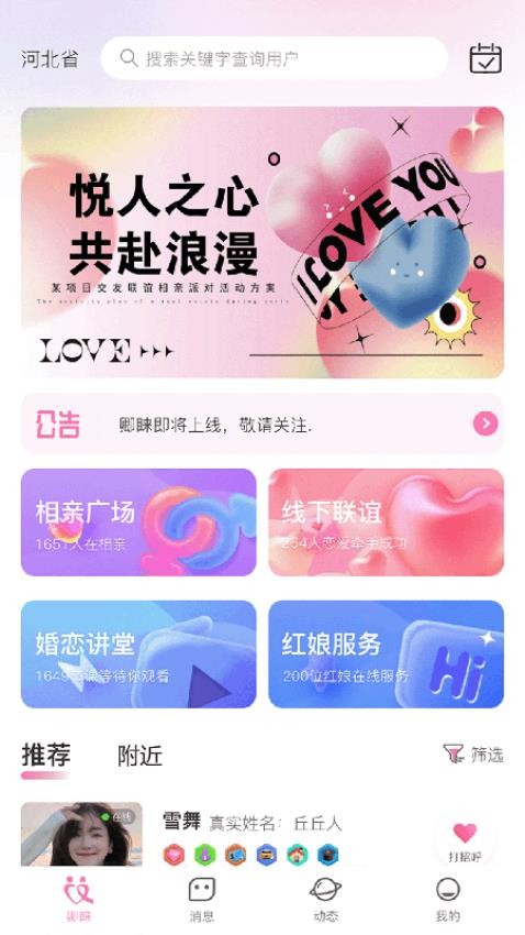 卿睐同城婚恋app图4