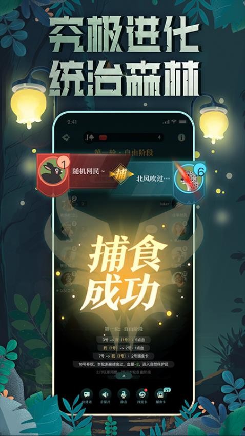 森林进化论app图1