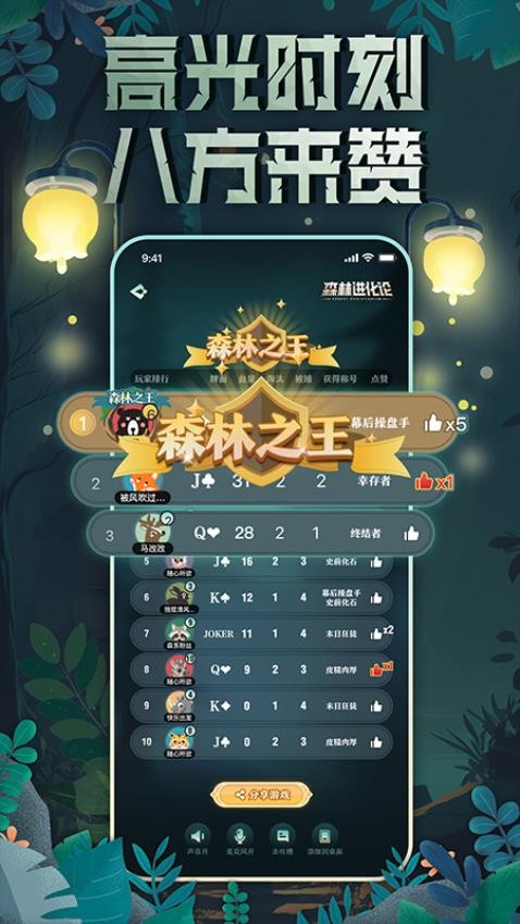 森林进化论app图2