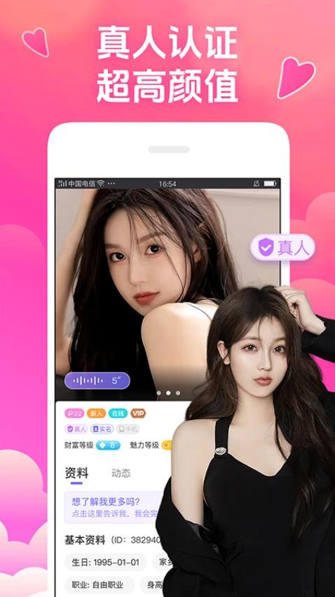 本地甜爱app图2