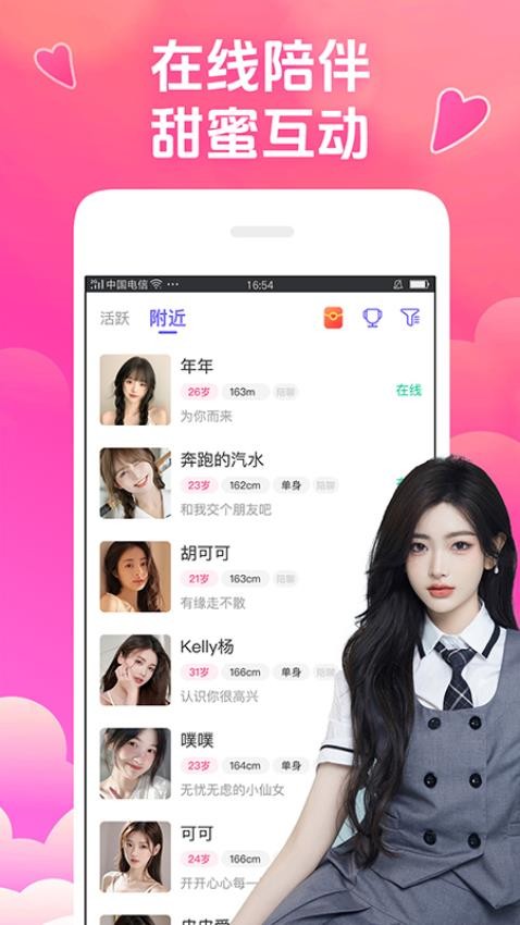 本地甜爱app图3