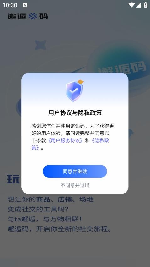 邂逅码APP最新版图1