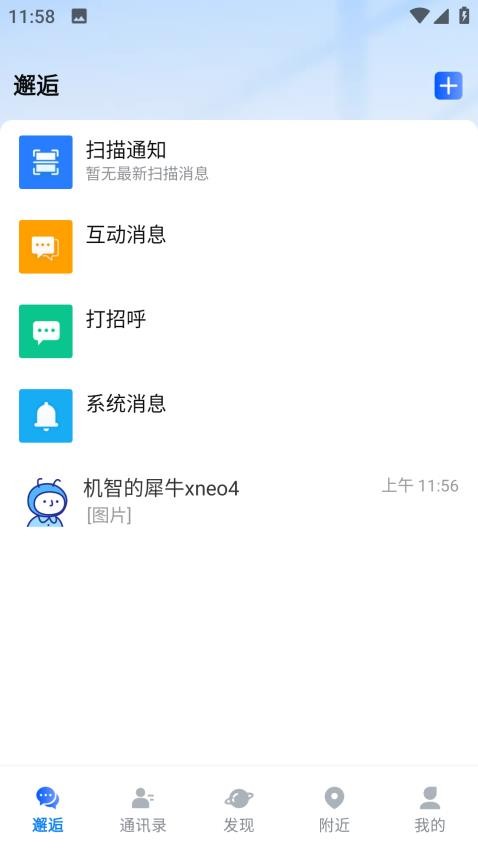 邂逅码APP最新版图2