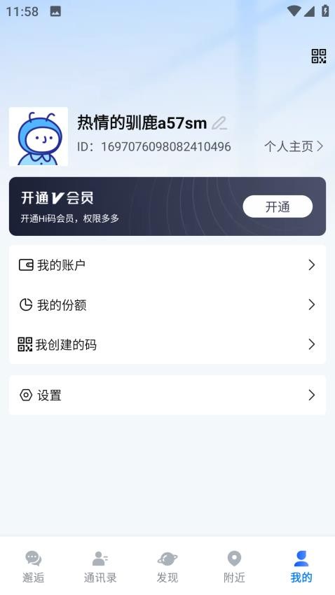 邂逅码APP最新版图3
