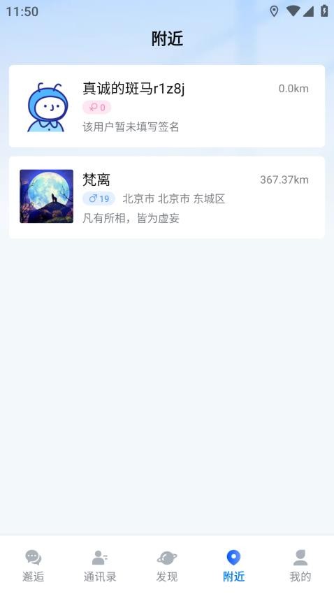 邂逅码APP最新版图4