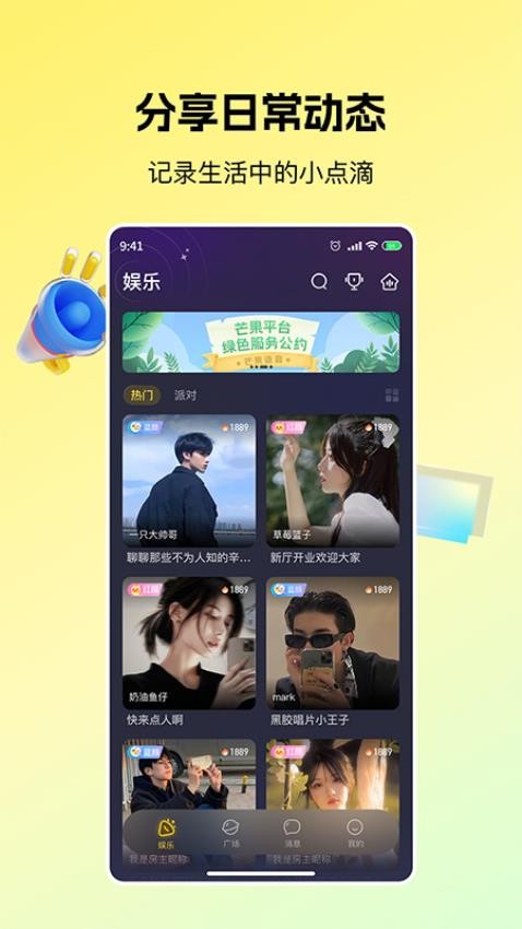 芒果语音最新版图1