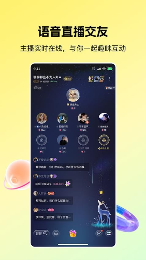 芒果语音最新版图2