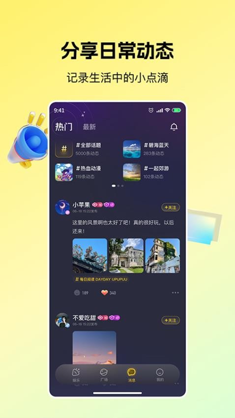 芒果语音最新版图4