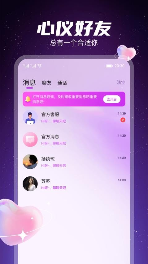 星聊视频交友软件1
