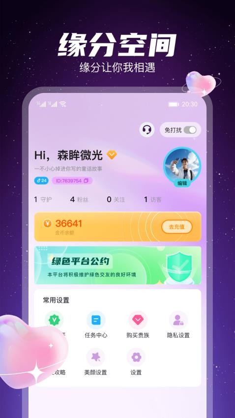 星聊视频交友软件2