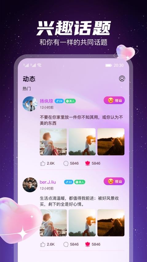 星聊视频交友软件3