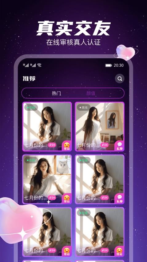 星聊视频交友软件4