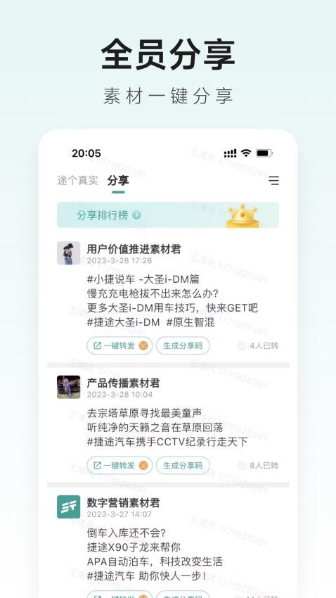 捷途智汇安卓版图1