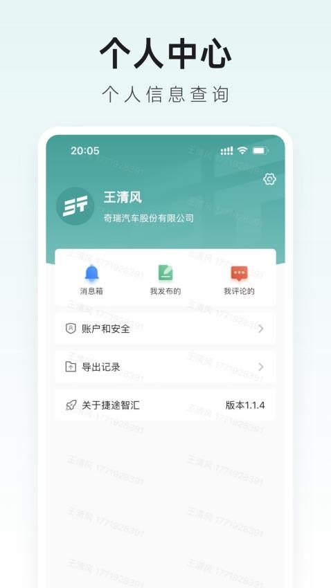 捷途智汇安卓版图2