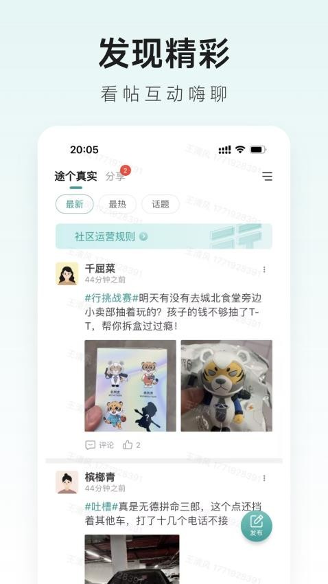 捷途智汇安卓版图3