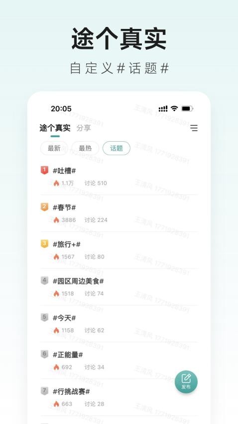 捷途智汇安卓版图4