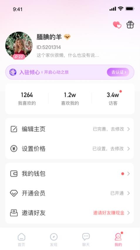 倾心APP图1