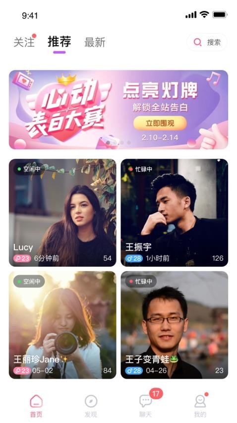 倾心APP图2