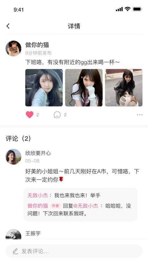 倾心APP图3