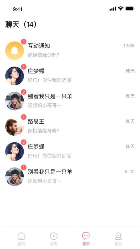 倾心APP图4