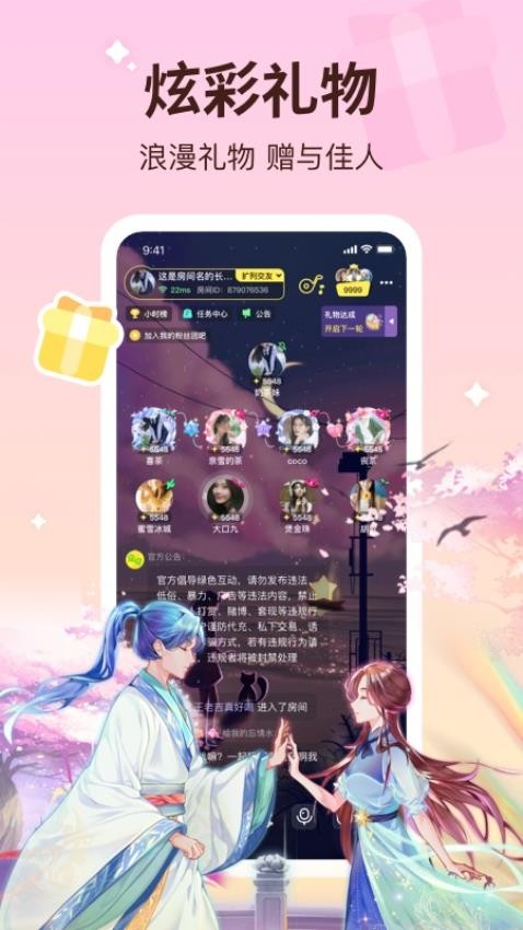 宠宠语音最新版图1