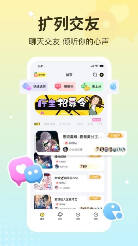 宠宠语音最新版图2
