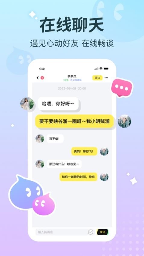 宠宠语音最新版图3