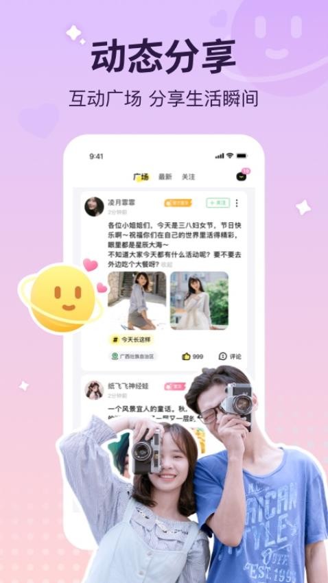 宠宠语音最新版图4