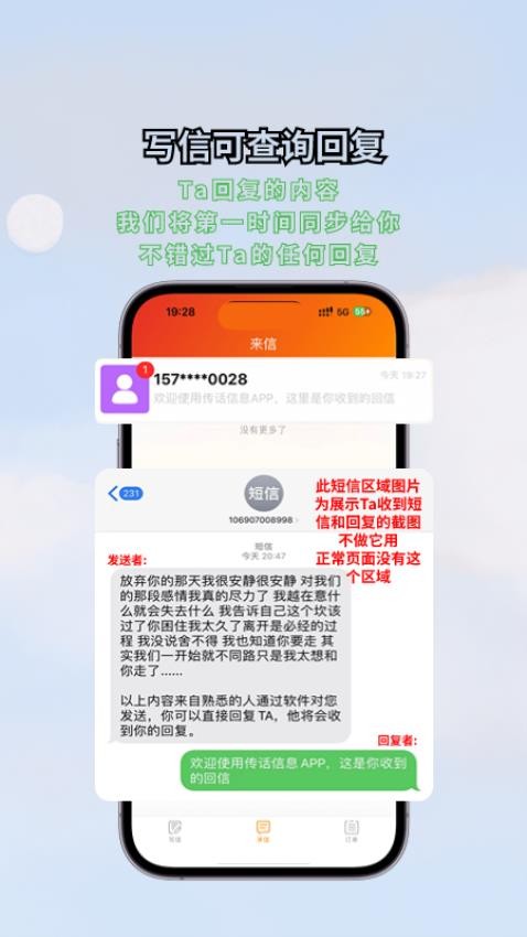 传话消息免费版图1