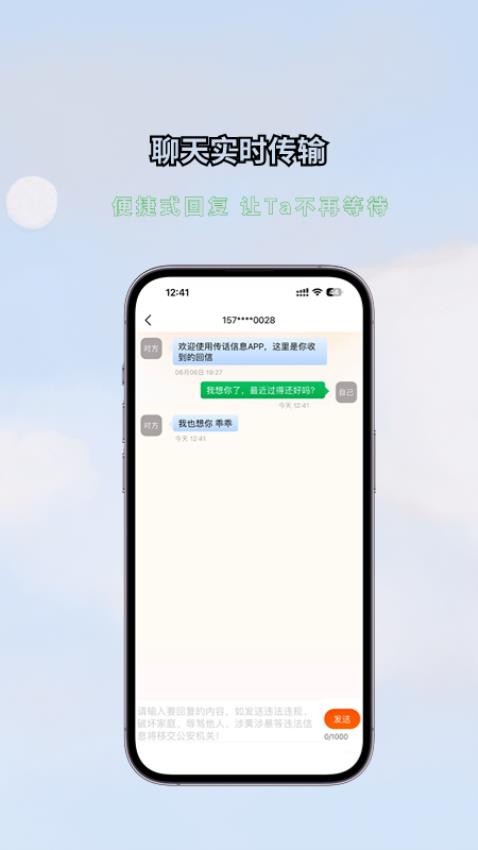 传话消息免费版图2