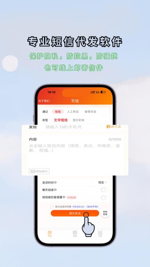 传话消息免费版图3