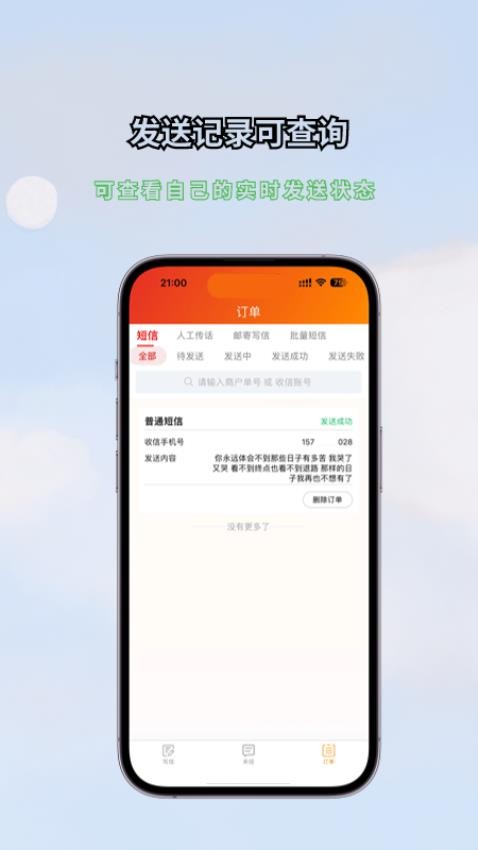 传话消息免费版图4