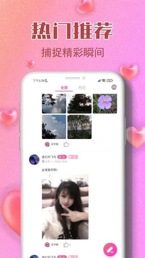 有甜聊天交友官网版图4
