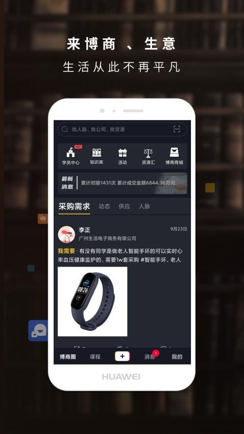 博商APP图1